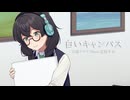 【花隈千冬】白いキャンバス 【オリジナル】