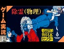 ホラー系配信者の末路【都市伝説解体センター実況プレイ】第二話「鏡像から迫る死」