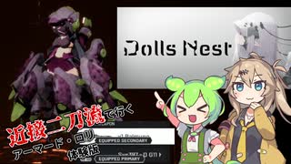 【Dolls Nest 体験版】アーマード・ロリなのだ！【前編】