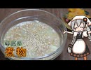【VOICEROIDキッチン】 紲星あかりはトウガンが食べたい 【キッチンキズナ(仮)】