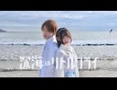 【むらくも。×Fuwa】深海のリトルクライ 踊ってみた