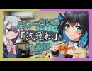 【VOICEPEAK】みゃーまいの「試運転」Talk!!