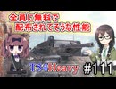 「WoT」ゆるく楽しく気軽にプレイ！part111　Tier9重戦車　T54 Heavy＋おまけ「CeVIO実況プレイ 」