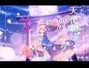 天花爛漫舞姫サクラ / 宮舞モカ