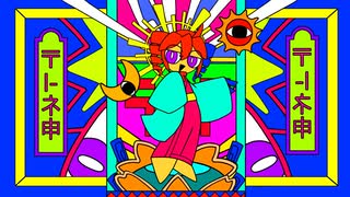 [ボカロEDM]〒l-ネ申 feat. 重音テト MV(psychedelic trance)