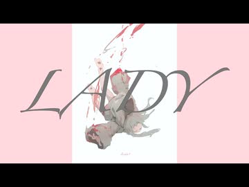 【LADY】/知声　music video