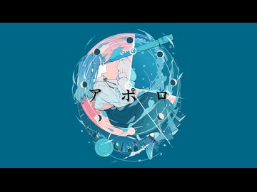 【オリジナル曲】アポロ/可不