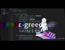 イプシロン・グリーディ feat.可不 / Su2ki