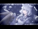 相生あおは『すりーまいん』/ 可不