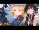 【陰陽】 鳴潮をプレイしてみた　part139