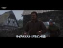 【キングダムカム･デリバランスⅡ】サイドクエスト : ドラゴンの巣 Part 40【ネタばれあり】