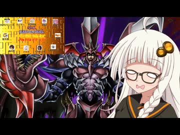 【マスターデュエル】あかりが太陽神杯でデュエルするってよPart２１【VS.なかむらいつきさん】