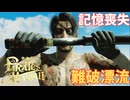 【龍が如く８外伝 Pirates in Hawaii】真島パイレーツの始まり！　＃１＜ネタバレあり＞