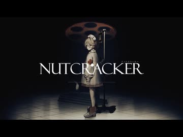 ナットクラッカー/ナースロボ＿タイプＴ