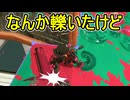 【日刊スプラトゥーン3】ランキング入りを達成したダイナモ使いのXマッチ実況プレイSeason9-80【Xパワー2614ガチエリア】