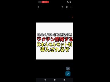 日本人にわざと感染させワクチンを開発する　日本人モルモット人体実験やるってよ