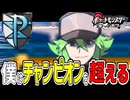 失ったポケモンは二度と戻らない。【ブラックホワイト】#15