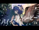 バイ・マイ・ハーピー / 裏命