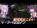 【バトオペ2】東北きりたんと350でも変わらぬ超火力【マ・クベ専用グフLv2】【VOICEROID実況】