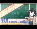 【宮舞モカ】音楽活動06:ボカコレ直前スペシャル!!（cuvoのねごと06:voicepeak劇場）
