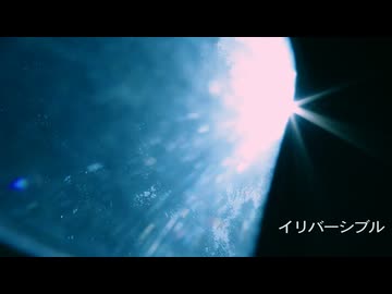 イリバーシブル / 花隈千冬