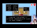 きりたんがドラクエⅣに挑戦＃９