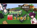 【Minecraft】きりたんとずん子の自動化万歳！#3【Mechanical Mastery】