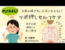 ツボ押しセルフケア feat.花響琴[オリジナル曲]【ボカコレ2025冬ルーキー参加曲】