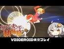 PART10 【なんてったって秋姉妹】秋姉妹が神の試練に挑む!!  VOICEROID実況(ボイスロイド実況)