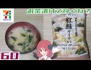 【セブンプレミアム】紅鮭ぞうすい
