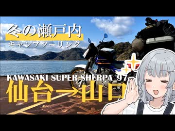 【小春六花の行き当たりばっ旅】最強寒波でも瀬戸内ツーリング【ソフトウェアトーク車載】