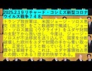 【2025年02月19日 ：『 リチャード・コシミズ「 Internet Lecture 」｟ ニコニコ生放送『 LIVE 』｠｟ 暫定版 ｠』】