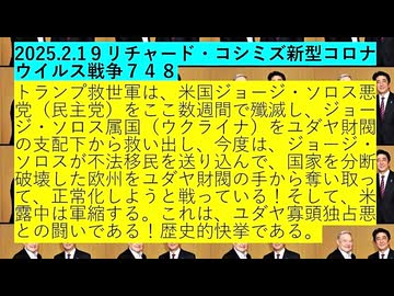 【2025年02月19日 ：『 リチャード・コシミズ「 Internet Lecture 」｟ ニコニコ生放送『 LIVE 』｠｟ 暫定版 ｠』】