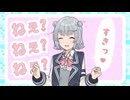 ねぇ？ねぇ？ねぇ？すきっ♡ / 小春六花