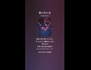 音楽作ってみた♯∞【対策対応版/ 歌詞表示あり】