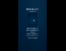 音楽作ってみた♯∞【対策対応版/ 歌詞表示あり】