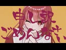 申し訳ごめんなさい！！！【重音テト】