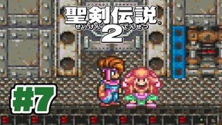 【ぽつぽつ実況 #7】砂漠【聖剣伝説2】