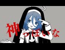 【オリジナルMV】 神っぽいな　歌ってみた 【みやの すぅ】