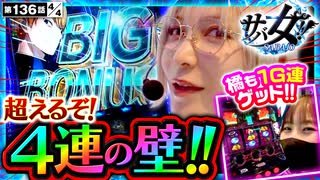サバ女!!　第136話(4/4)