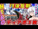 【遊戯王マスターデュエル】紲星あかりの《ストラクHERO》ストラクで環境に抗えるHERO！！！【ボイスロイド＋ゆっくり実況】