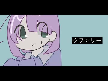クヲンリー 初音ミク【オリジナル】