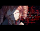 彝(イ)/重音テト