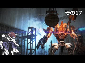 【ARMORED　CORE　Ⅵ】空力リリースを目指すきりたん　その17