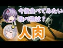 結月ゆかりのIt's笑Time ＃1 【味見のプロ】 【Seiren Voice劇場】 【Seiren Voiceラジオ】【結月ゆかり】【紲星あかり】