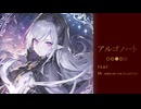 アルゴノート feat. IA -ARIA ON THE PLANETES-