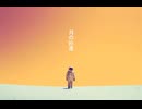 月の砂漠 / yuma&GUMI