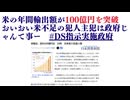 米の年間輸出額が100億円を突破　おいおい米不足の犯人主犯は政府じゃんて事ー　#DS指示実施政府