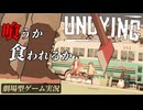 【UNDYING】ゾンビウイルスパンデミック＃4　#ゾンビ #ずんだもん #サバイバル #アポカリプス