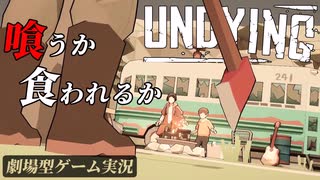 【UNDYING】ゾンビウイルスパンデミック＃4　#ゾンビ #ずんだもん #サバイバル #アポカリプス